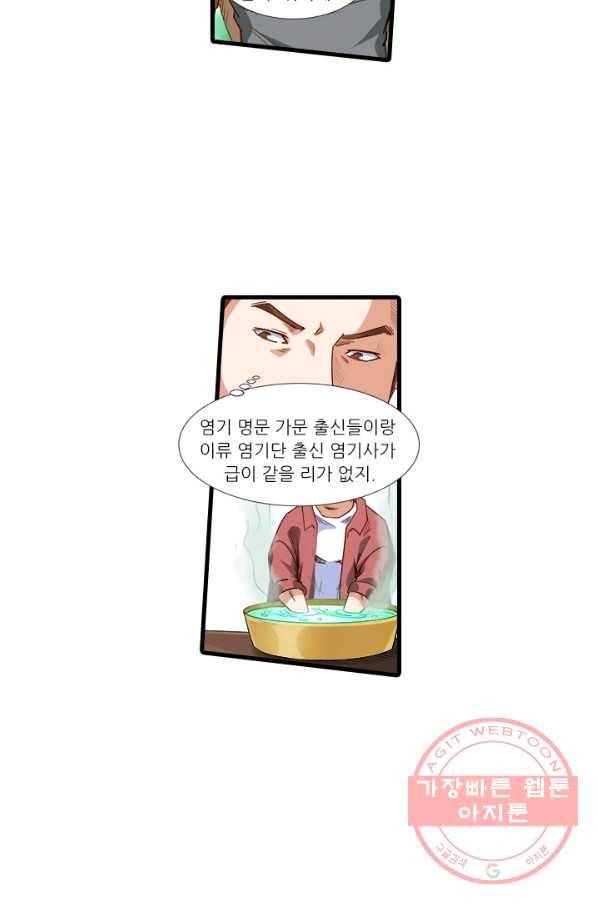 시어스톤:수련4만년 201화 42