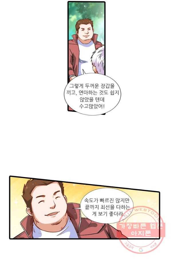 시어스톤:수련4만년 201화 43