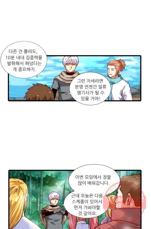 시어스톤:수련4만년 201화 44