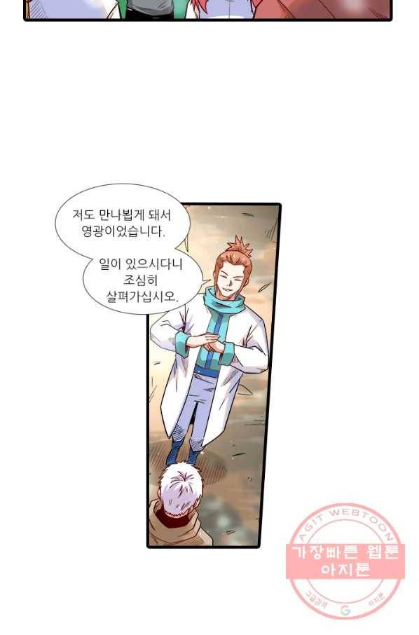 시어스톤:수련4만년 201화 45