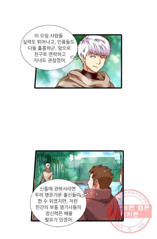 시어스톤:수련4만년 201화 46
