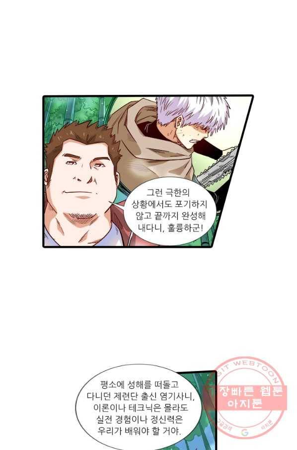 시어스톤:수련4만년 201화 47