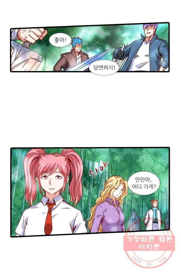 시어스톤:수련4만년 201화 49