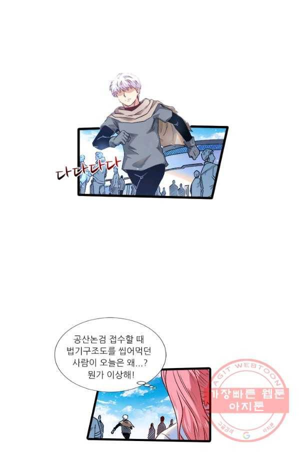 시어스톤:수련4만년 201화 52
