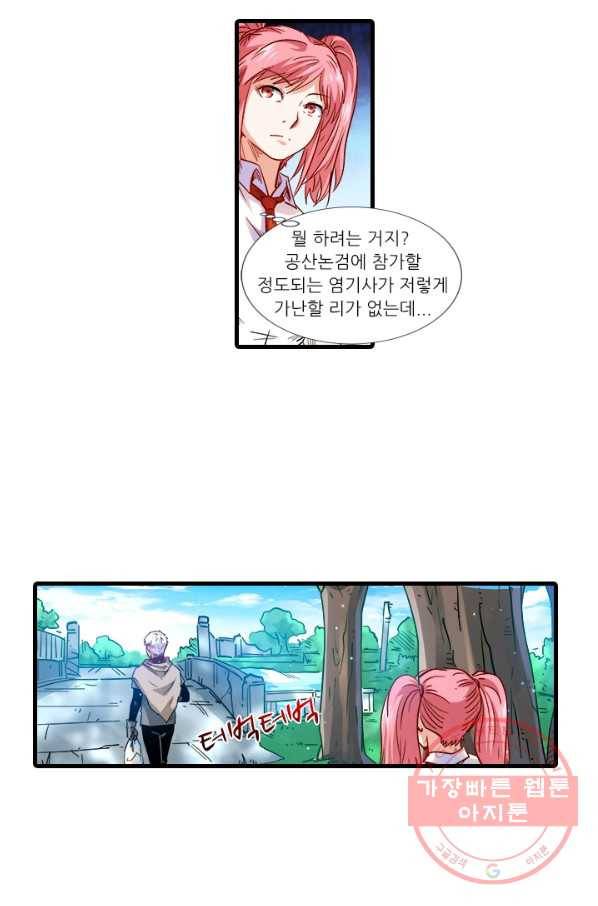 시어스톤:수련4만년 201화 55