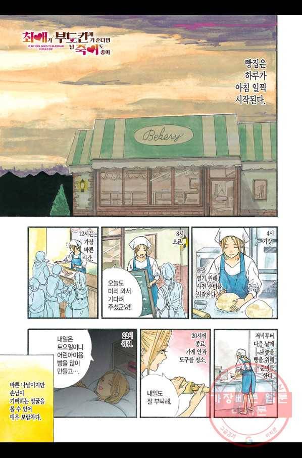 최애가 부도칸에 가 준다면 난 죽어도 좋아 25화 2