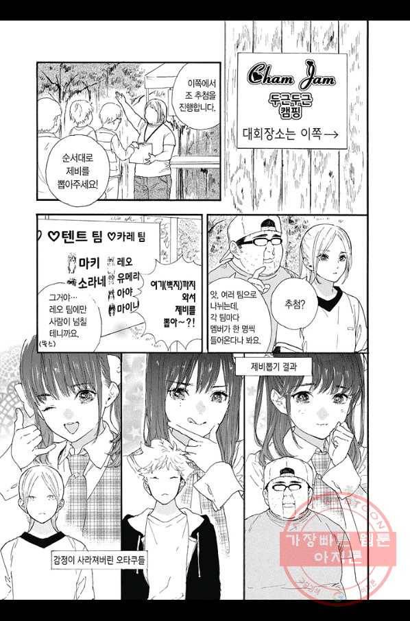최애가 부도칸에 가 준다면 난 죽어도 좋아 25화 6