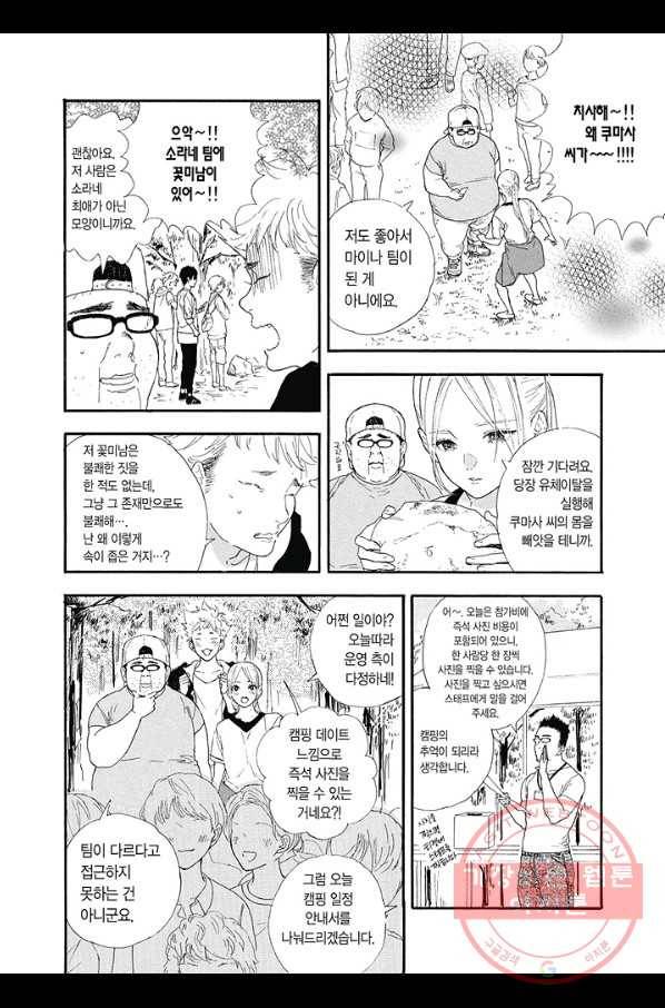 최애가 부도칸에 가 준다면 난 죽어도 좋아 25화 7