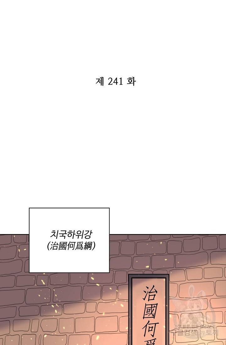 전하는 나만 미워해 241화 2