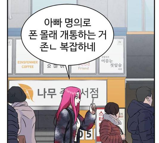 나를 바꿔줘 132화 2