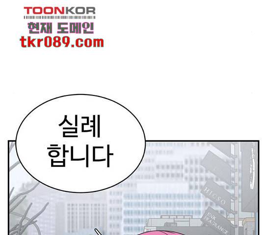나를 바꿔줘 132화 4