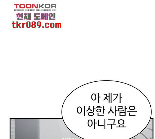나를 바꿔줘 132화 6
