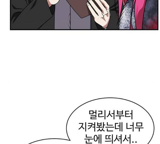 나를 바꿔줘 132화 8