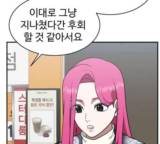 나를 바꿔줘 132화 9