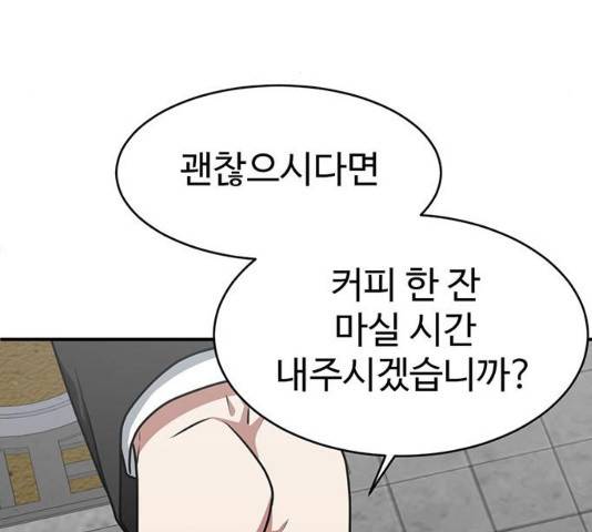 나를 바꿔줘 132화 11