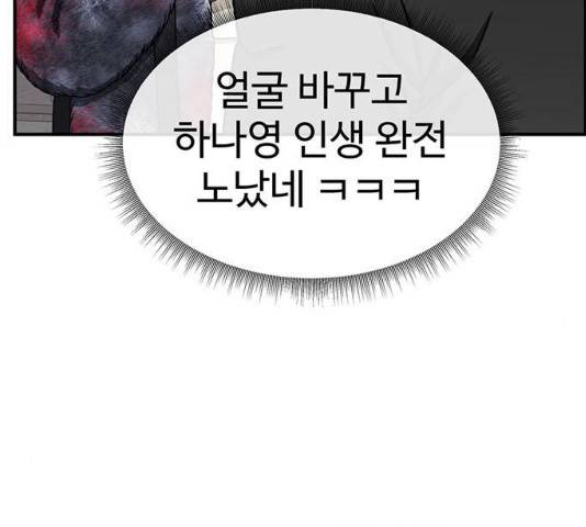 나를 바꿔줘 132화 15