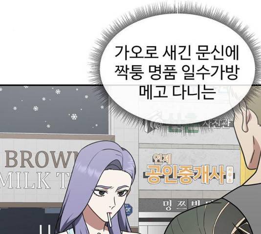 나를 바꿔줘 132화 16