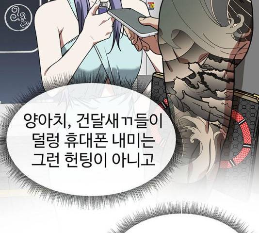 나를 바꿔줘 132화 17