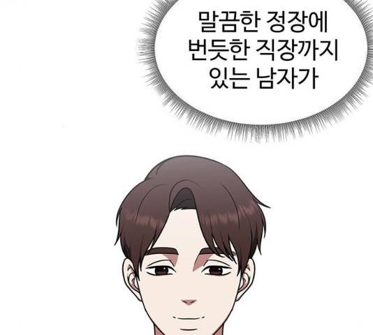 나를 바꿔줘 132화 18