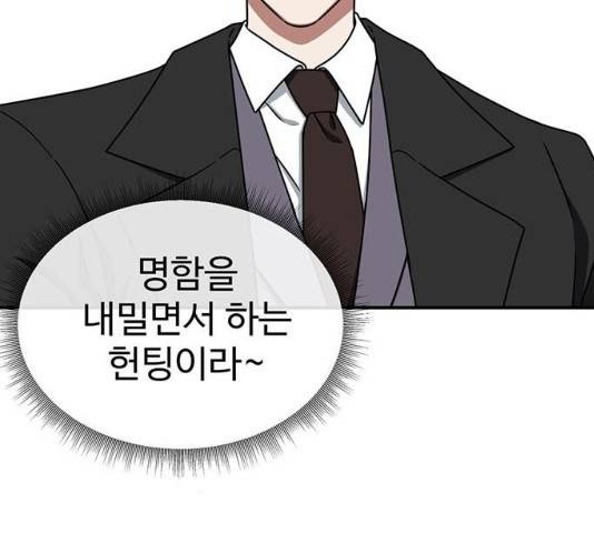 나를 바꿔줘 132화 19