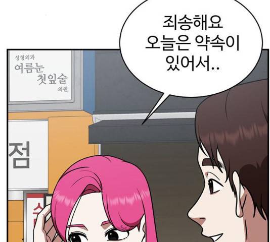 나를 바꿔줘 132화 21