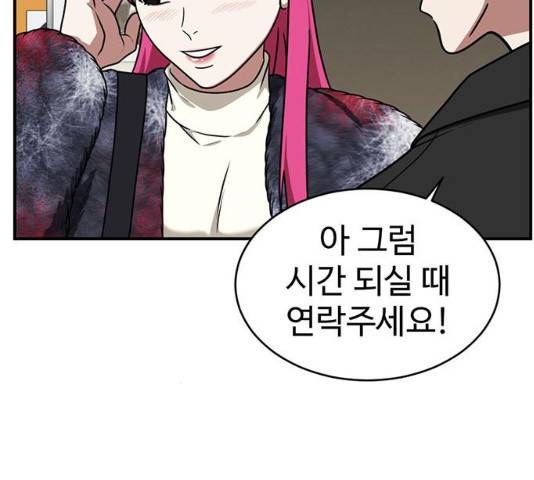 나를 바꿔줘 132화 22