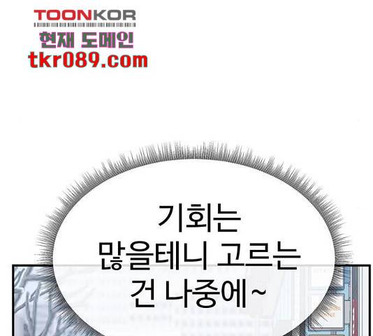 나를 바꿔줘 132화 23