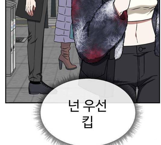 나를 바꿔줘 132화 25