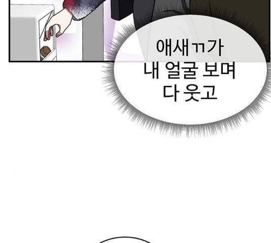 나를 바꿔줘 132화 37