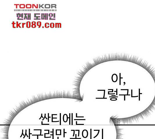 나를 바꿔줘 132화 40