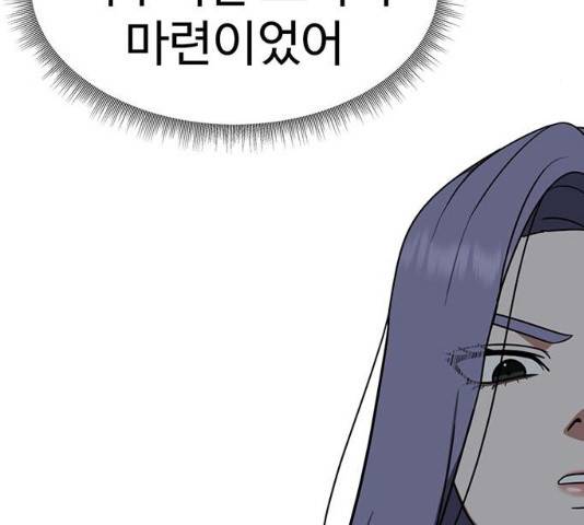 나를 바꿔줘 132화 41