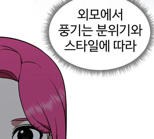 나를 바꿔줘 132화 43