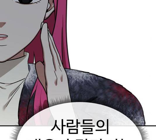 나를 바꿔줘 132화 44