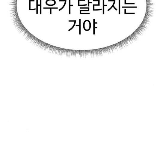 나를 바꿔줘 132화 45