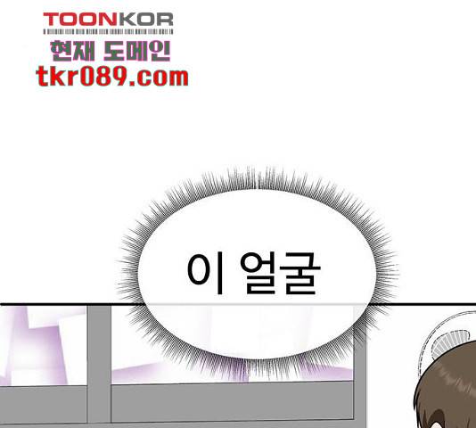나를 바꿔줘 132화 46