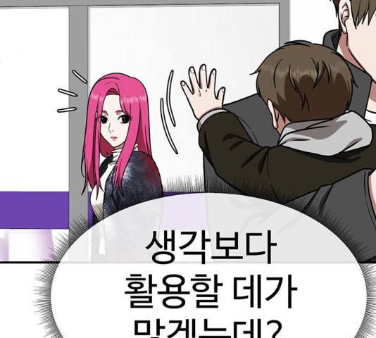 나를 바꿔줘 132화 47