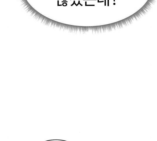 나를 바꿔줘 132화 48
