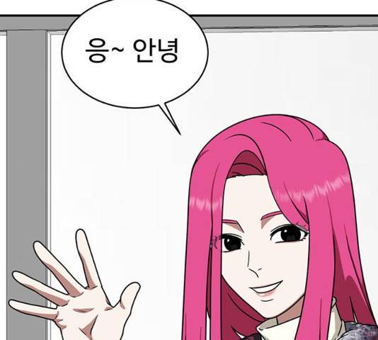 나를 바꿔줘 132화 49