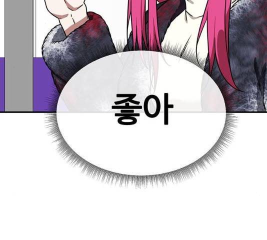 나를 바꿔줘 132화 50