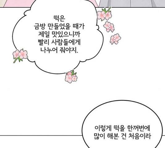 팔려 온 신부 76화 18