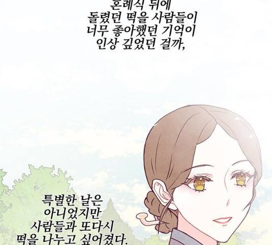 팔려 온 신부 76화 22