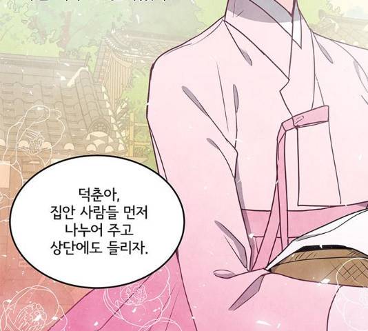 팔려 온 신부 76화 23