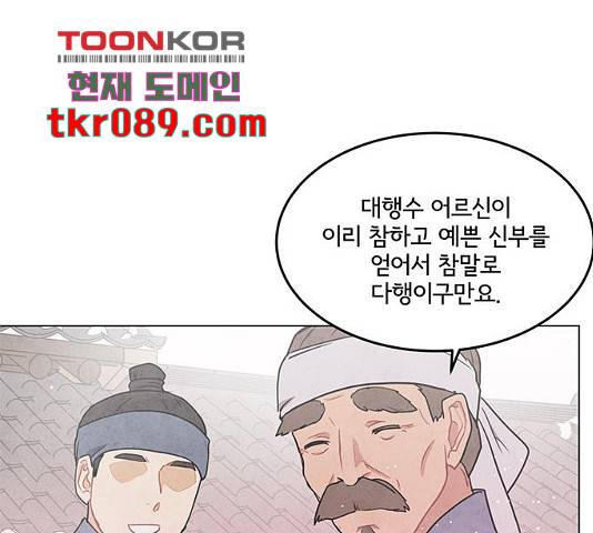 팔려 온 신부 76화 25