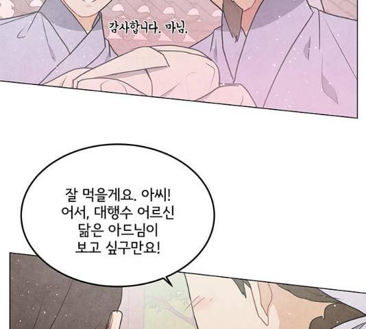 팔려 온 신부 76화 26
