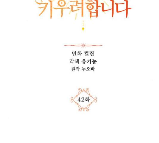 남편을 만렙으로 키우려 합니다 42화 2
