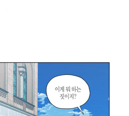 남편을 만렙으로 키우려 합니다 42화 3
