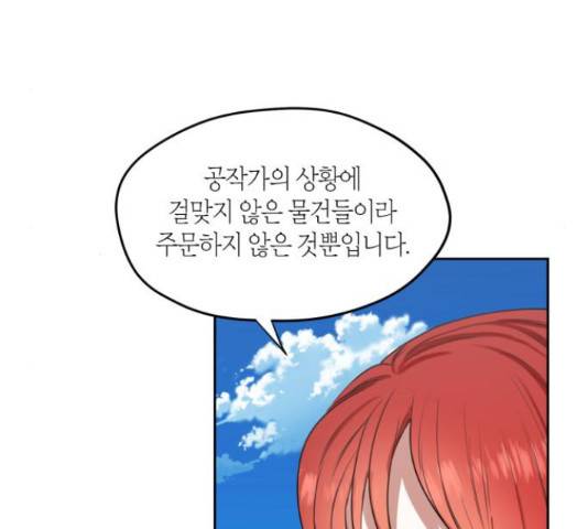 남편을 만렙으로 키우려 합니다 42화 5