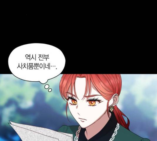 남편을 만렙으로 키우려 합니다 42화 9