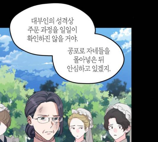 남편을 만렙으로 키우려 합니다 42화 11