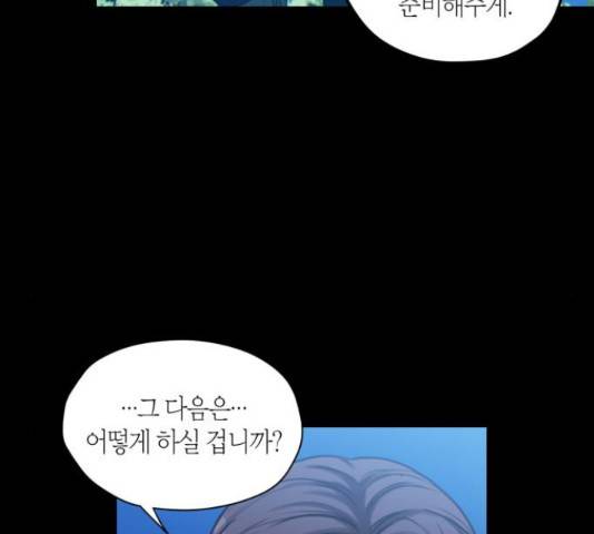 남편을 만렙으로 키우려 합니다 42화 14